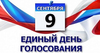 9 СЕНТЯБРЯ В НИЖНЕВАРТОВСКОМ РАЙОНЕ БУДУТ РАБОТАТЬ 22 ИЗБИРАТЕЛЬНЫХ УЧАСТКА